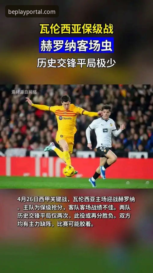 beplay赛事资讯常见问题 瓦伦西亚保级战3大致命失误:主场0-2不敌马竞,青训阵容成嘲笑对象