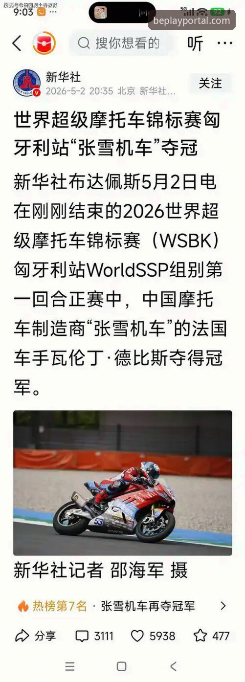 匈牙利站绝杀夺冠，德比斯最后一圈连超两人，中国车队闪耀世界超级摩托车锦标赛